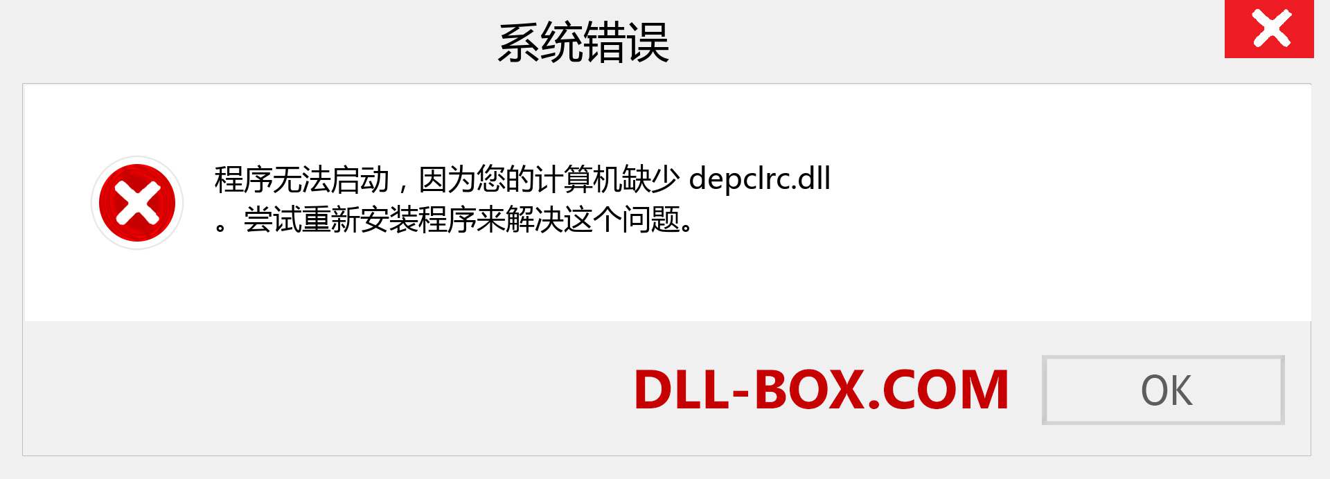depclrc.dll 文件丢失？。 适用于 Windows 7、8、10 的下载 - 修复 Windows、照片、图像上的 depclrc dll 丢失错误